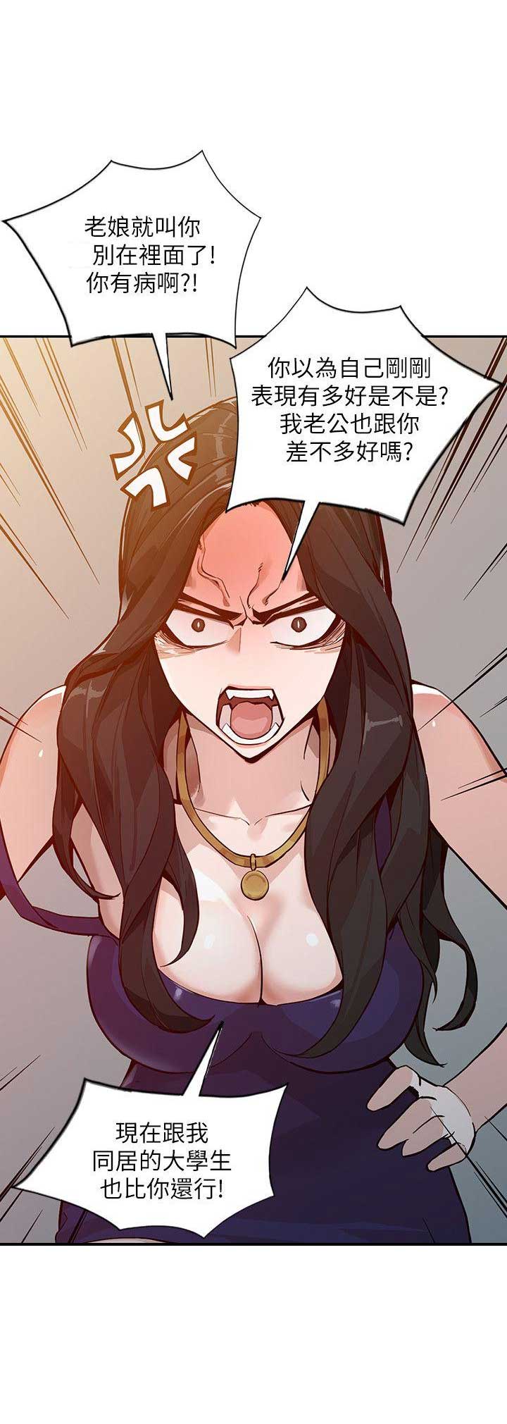 闯入闺蜜漫画,第53话1图