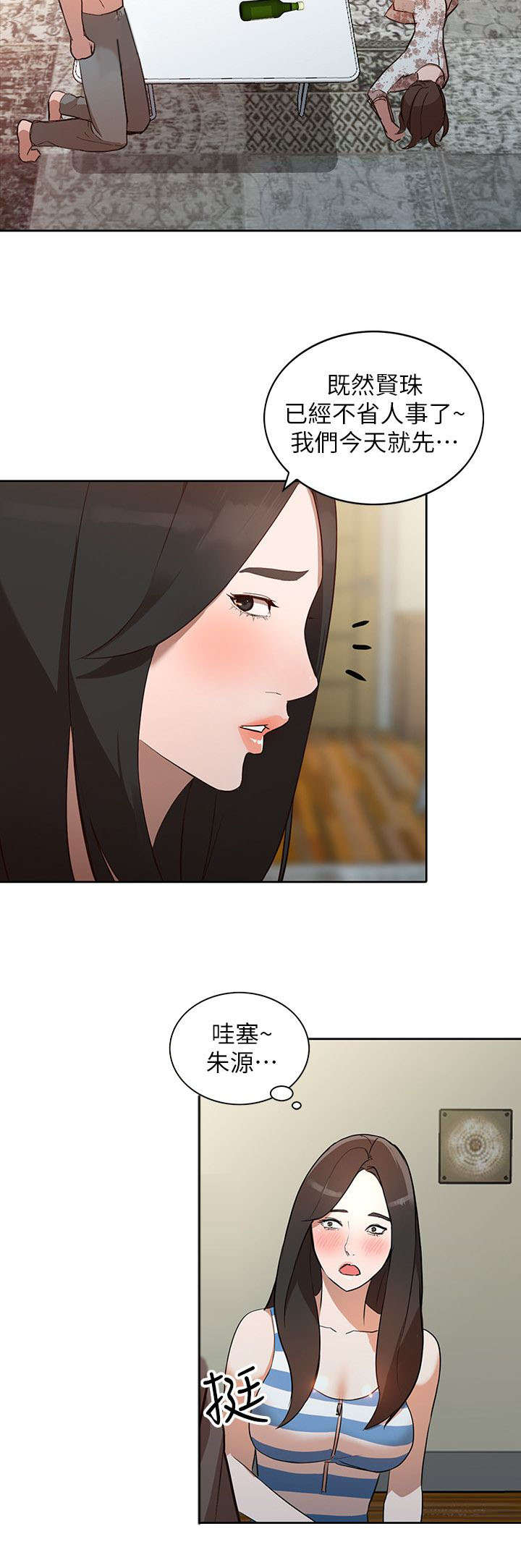 闯入闺蜜漫画,第4话2图