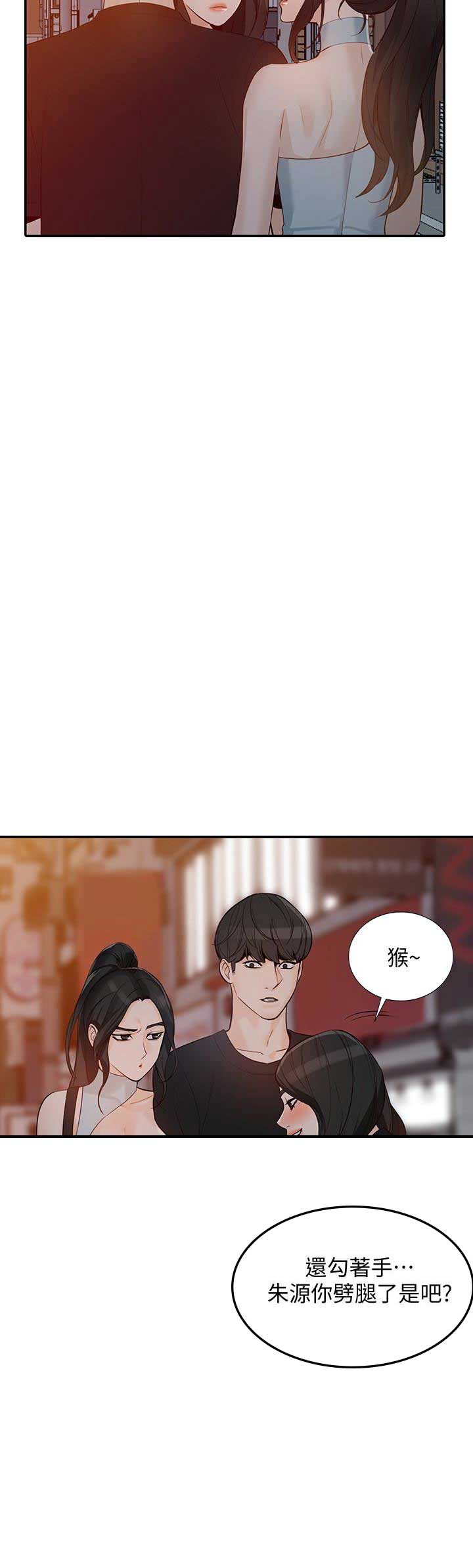闯入闺蜜漫画,第70话1图
