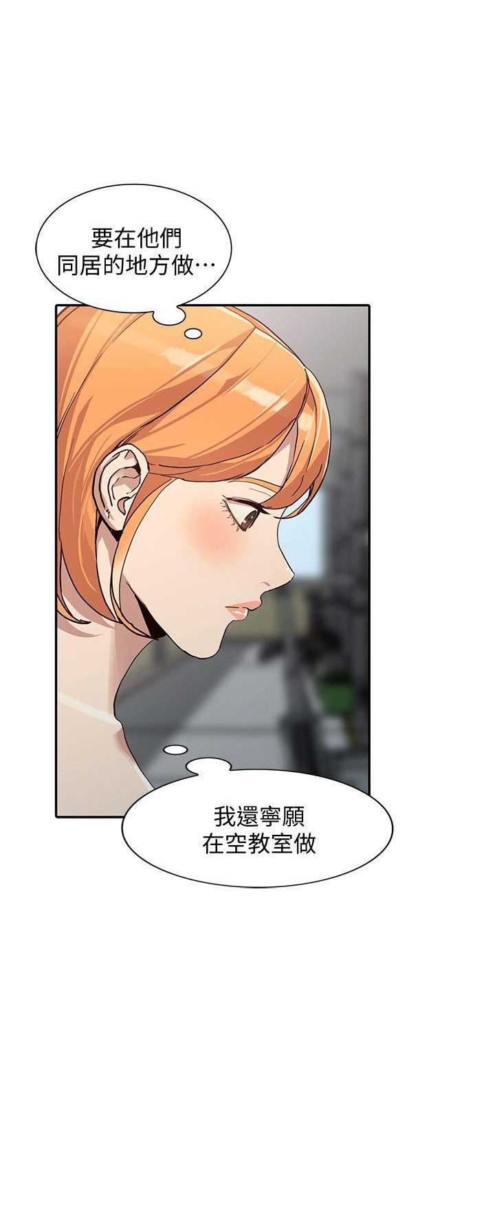 闯入闺蜜漫画,第49话2图