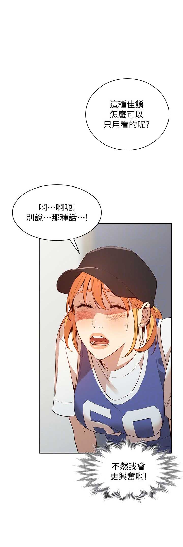 闯入闺蜜漫画,第38话2图