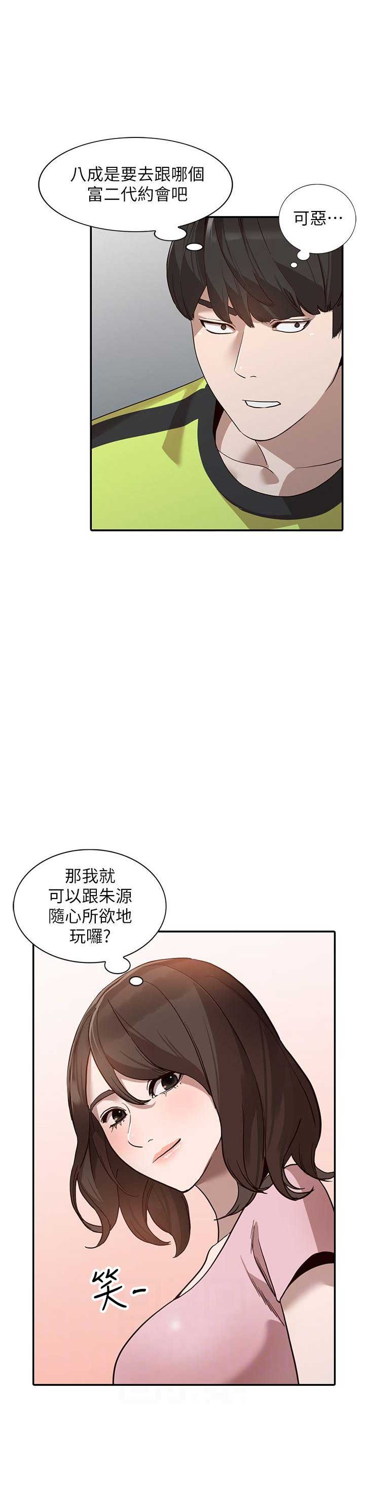 闯入闺蜜漫画,第63话1图