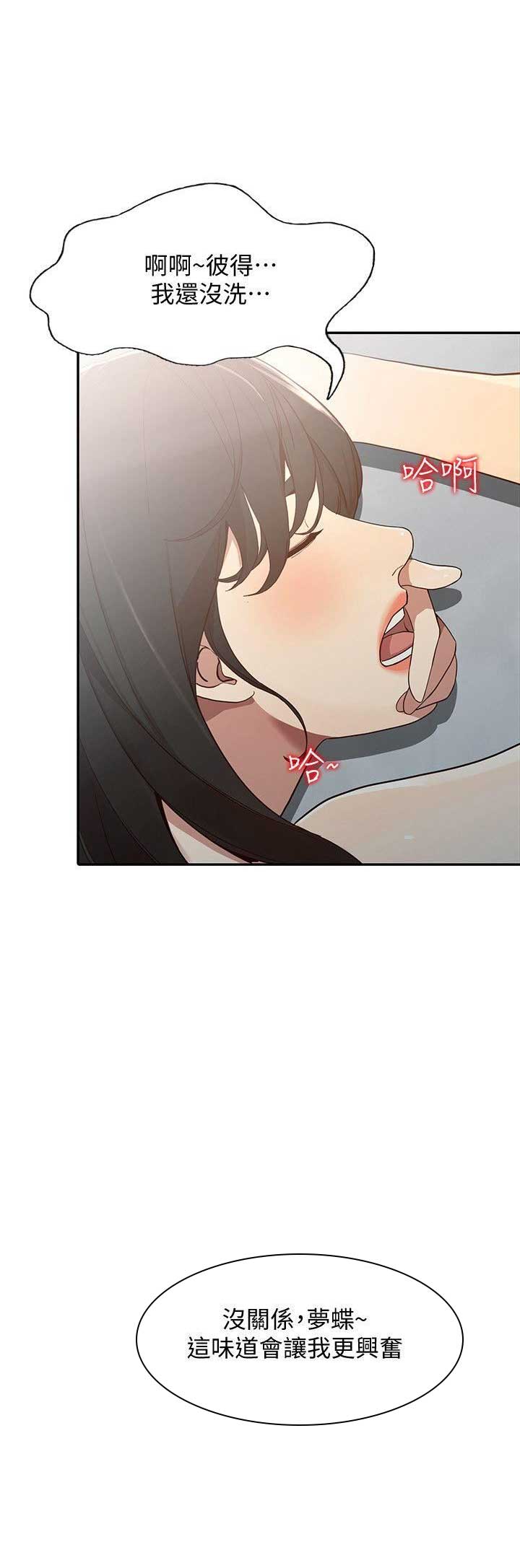 闯入闺蜜漫画,第48话1图