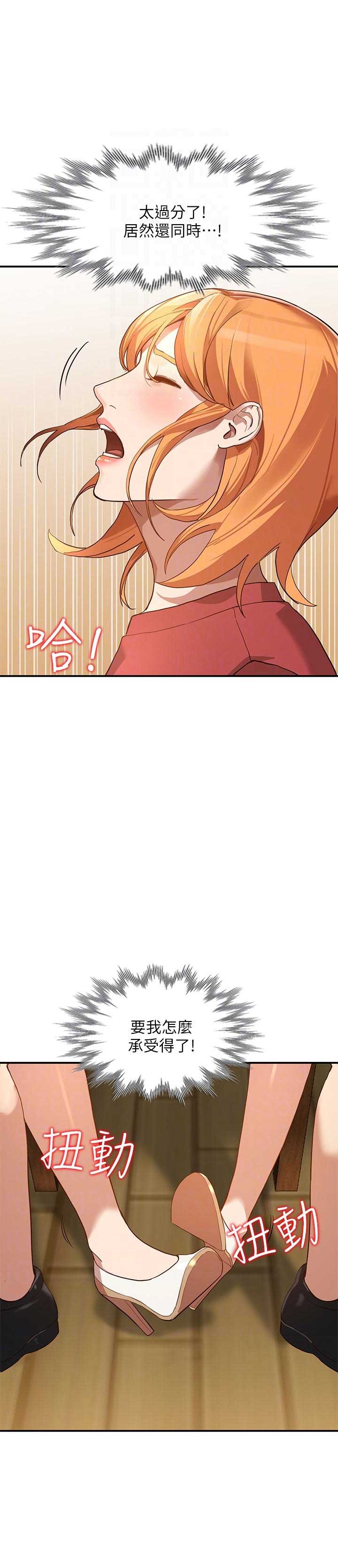 闯入闺蜜漫画,第58话2图