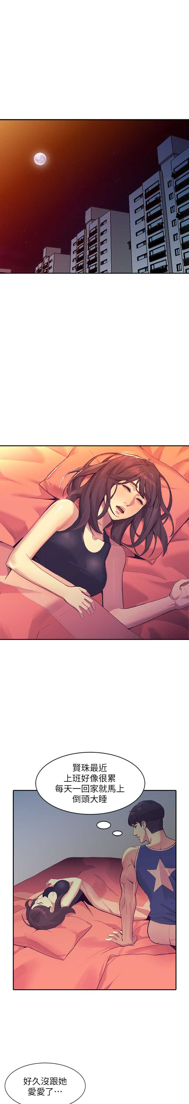 闯入闺蜜漫画,第34话2图