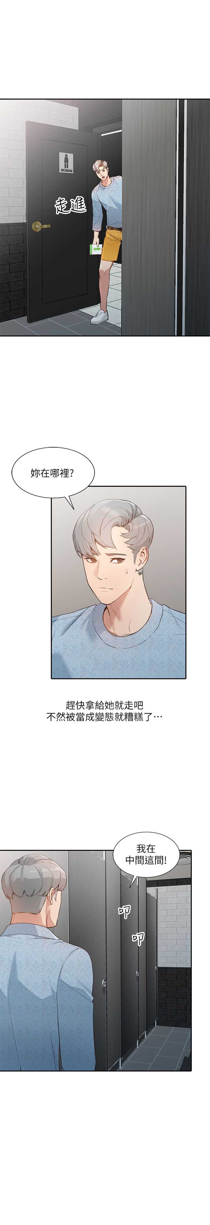 闯入闺蜜漫画,第33话1图