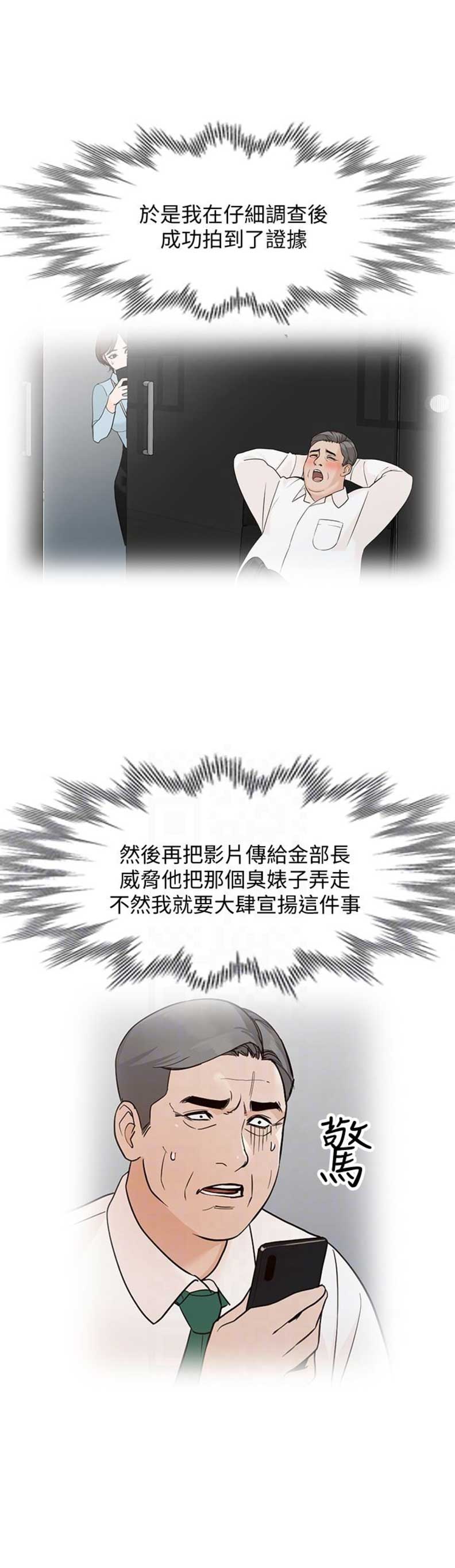 闯入闺蜜漫画,第72话2图