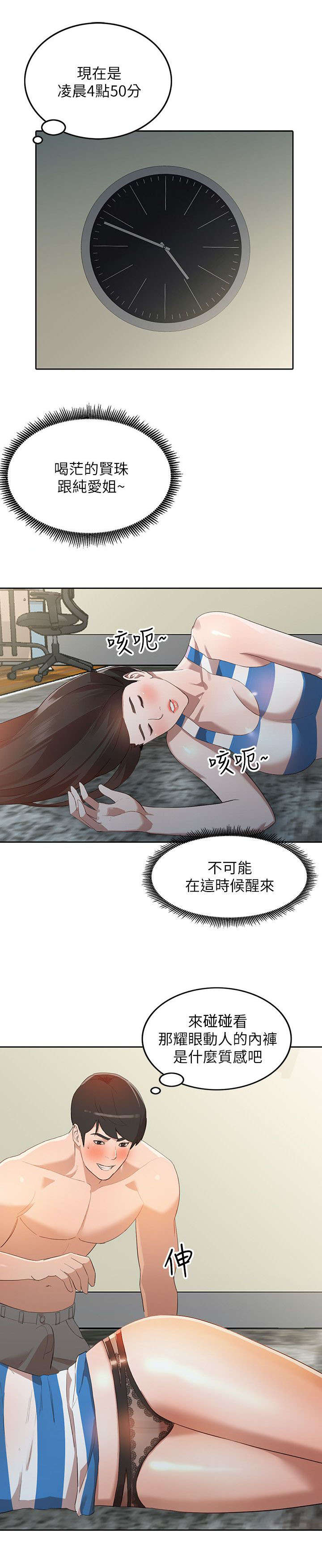 闯入闺蜜漫画,第6话2图