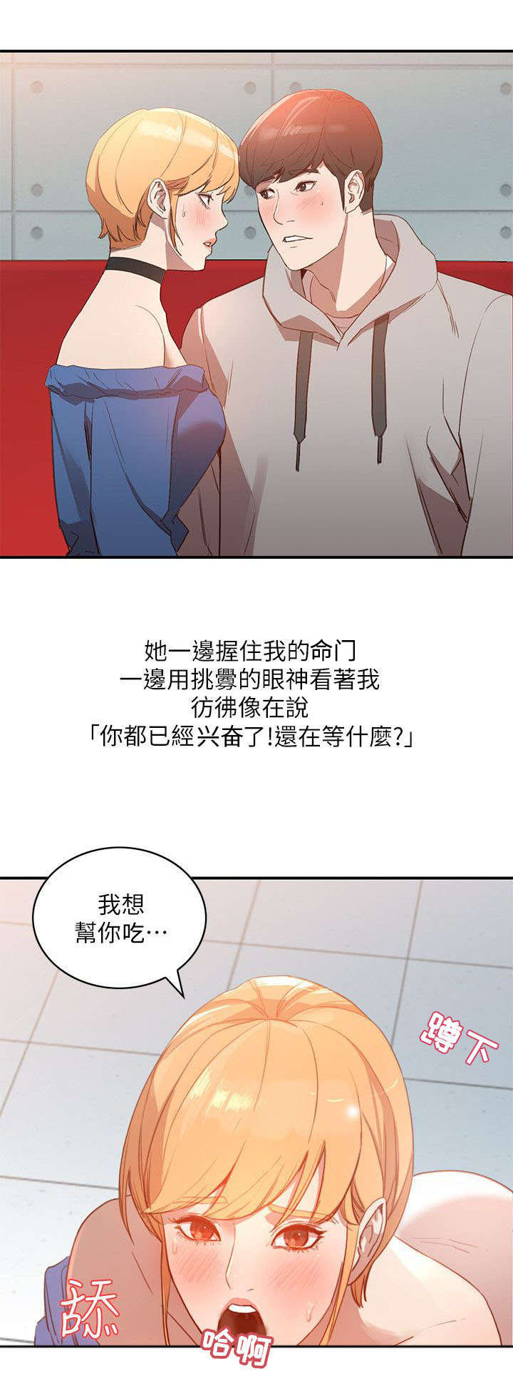 闯入闺蜜漫画,第12话2图