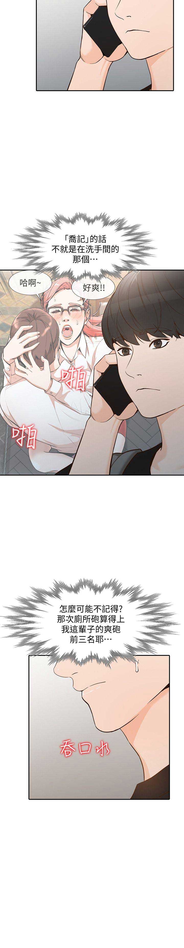 闯入闺蜜漫画,第67话2图