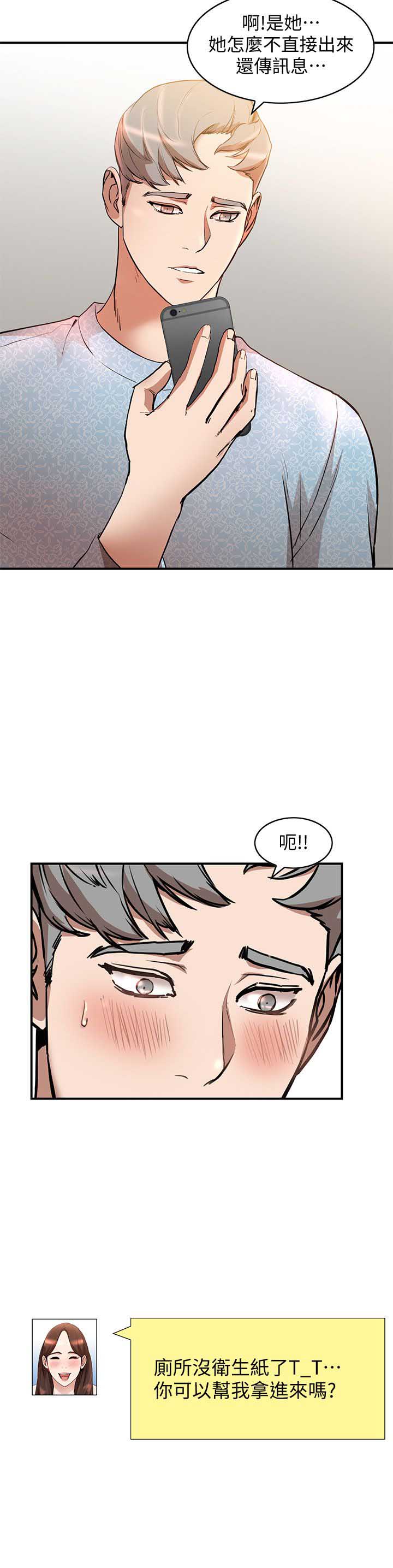 闯入闺蜜漫画,第33话2图