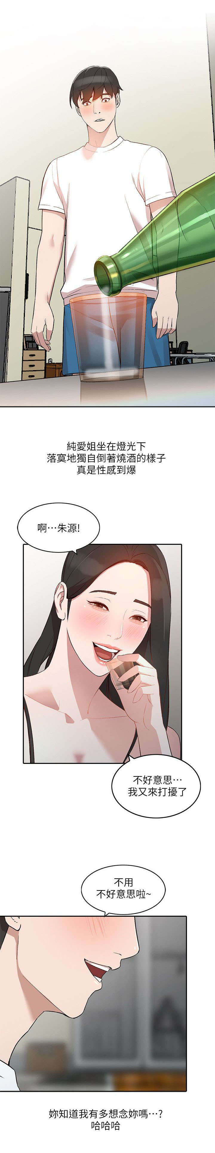 闯入闺蜜漫画,第16话1图