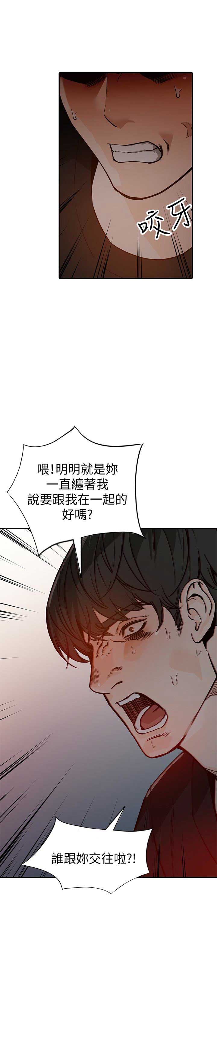闯入闺蜜漫画,第70话1图