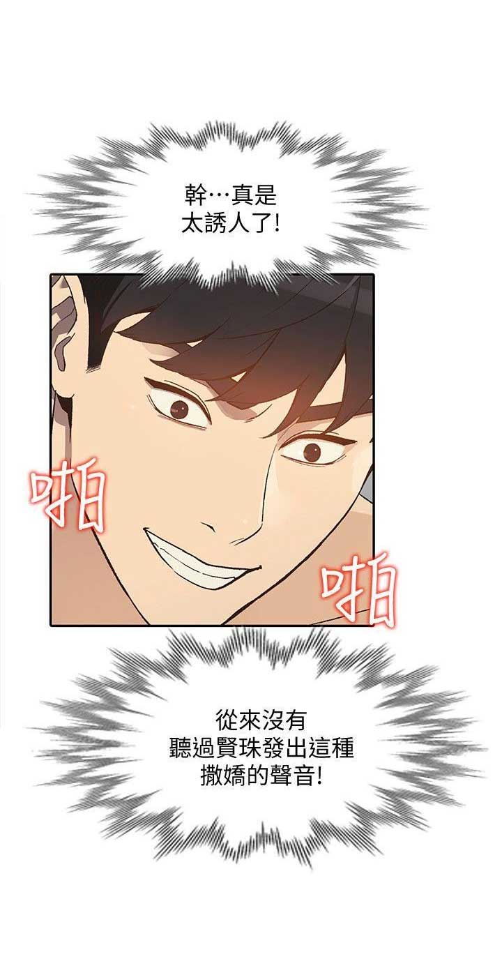 闯入闺蜜漫画,第50话1图