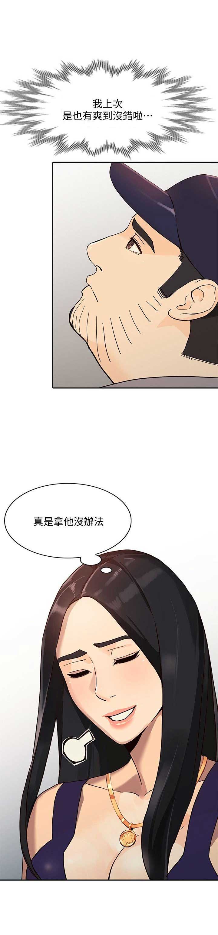 闯入闺蜜漫画,第51话2图