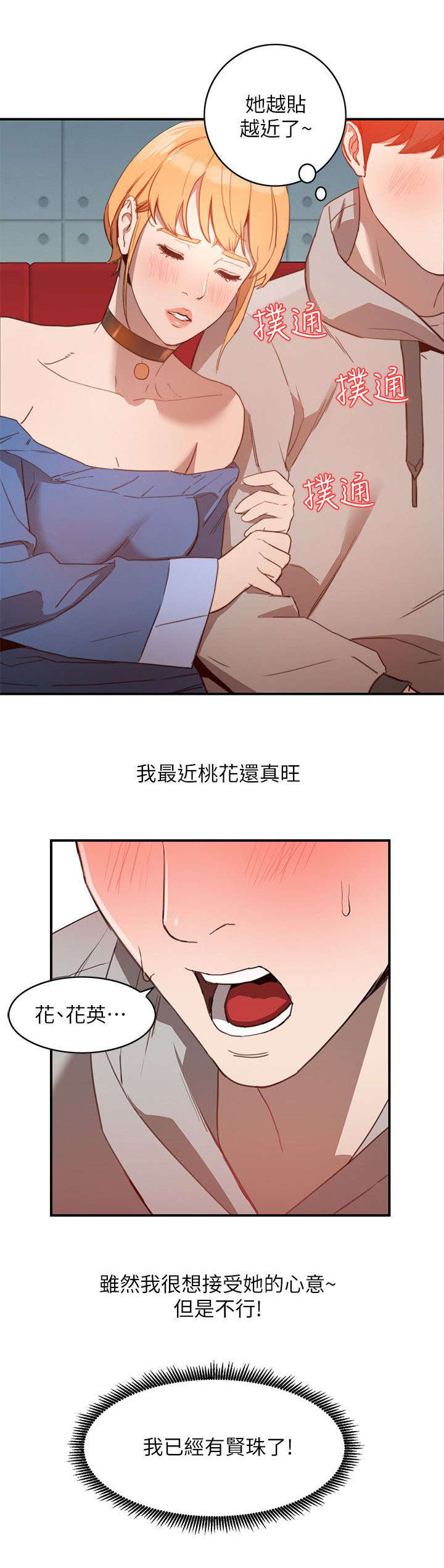 闯入闺蜜漫画,第12话1图