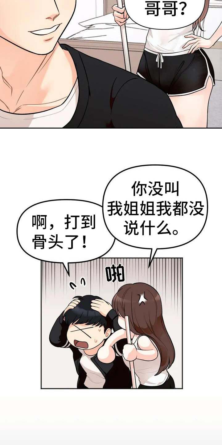 冤家伴侣漫画完整版漫画,第2章：小团体1图