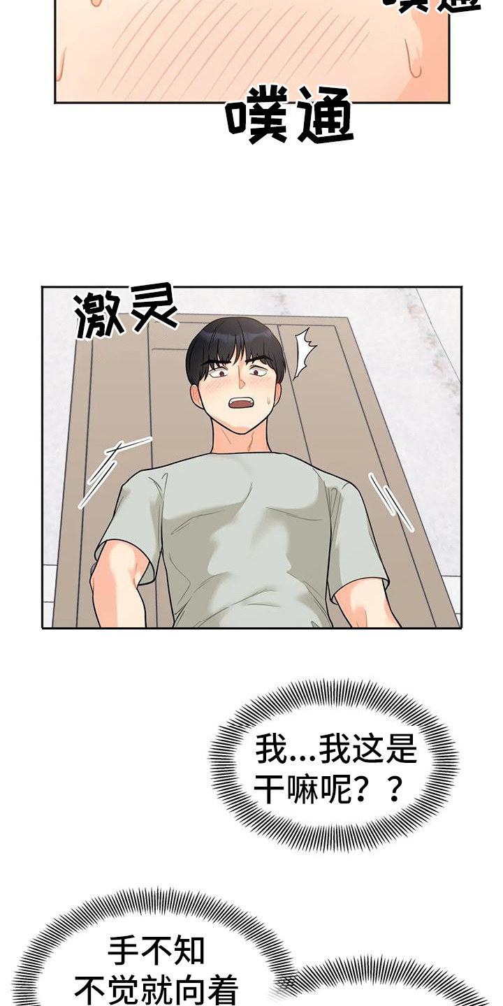 冤家相伴漫画,第5章：躺在旁边2图