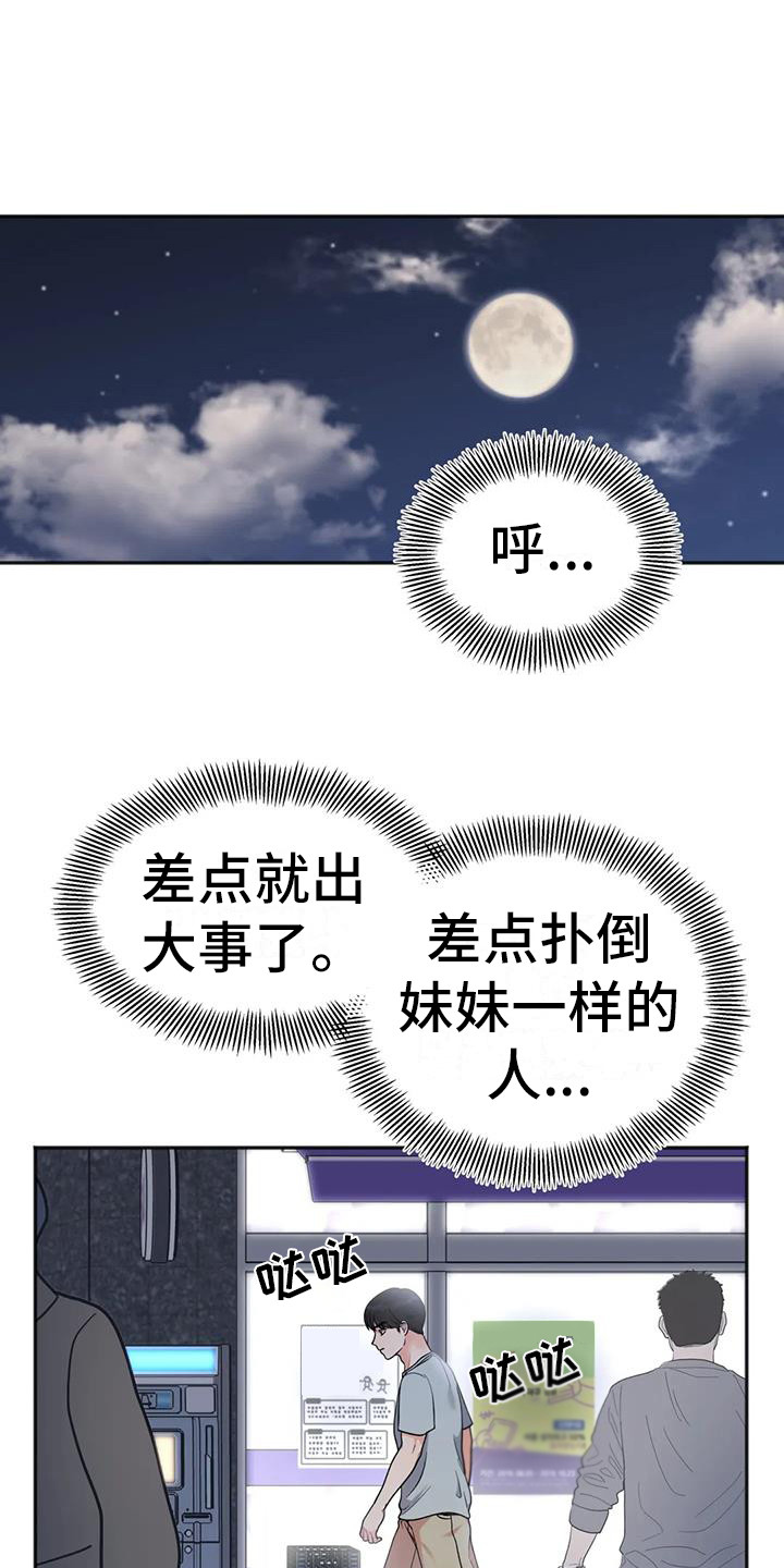 冤家住对门电视剧全部漫画,第12章：想通了1图