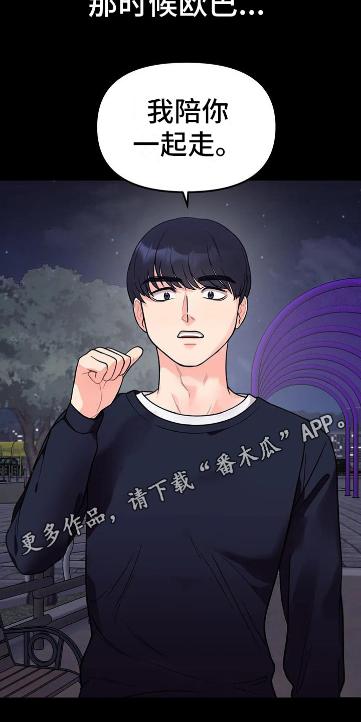 冤家恋爱漫画,第9章：倾诉1图