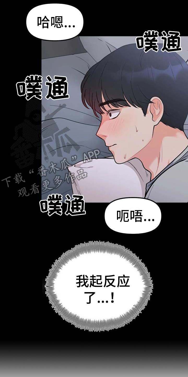 冤家伴侣别名叫什么漫画,第7章：出门1图