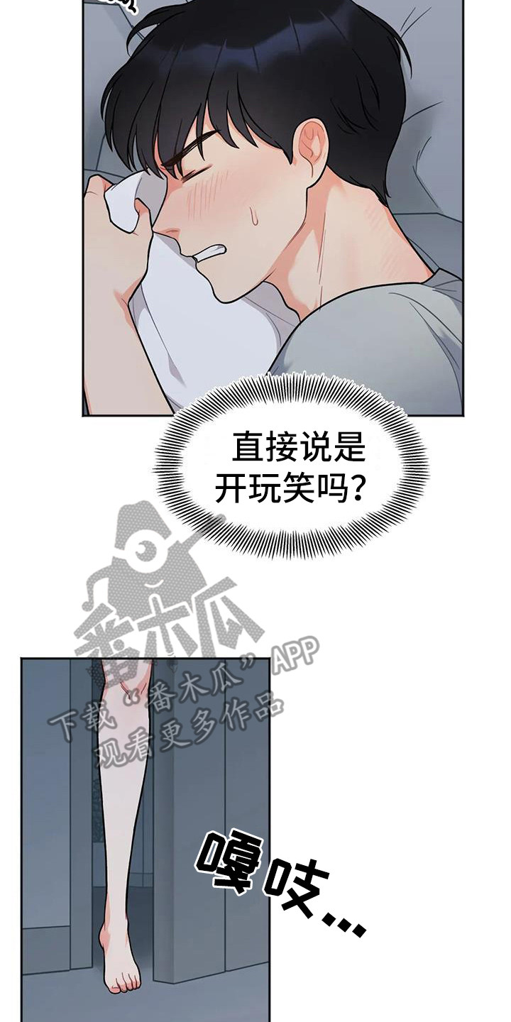 冤家相伴漫画,第5章：躺在旁边2图