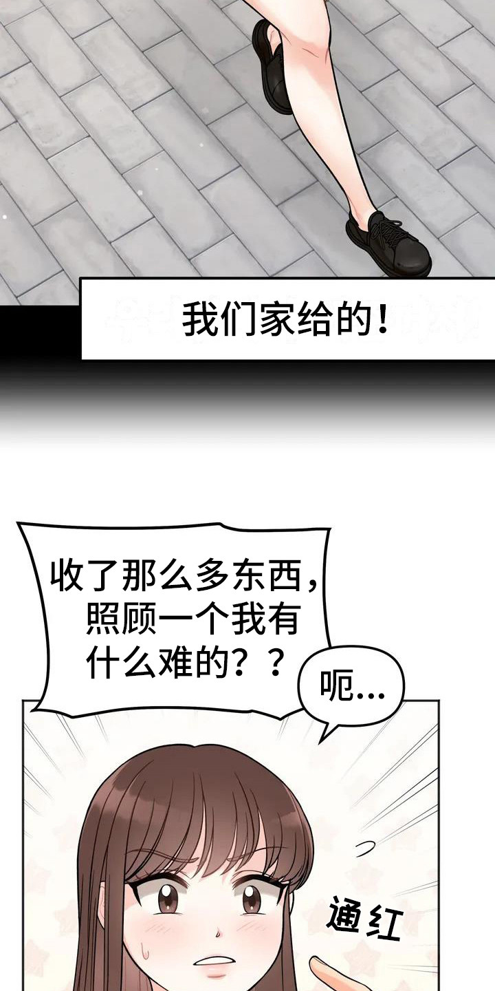 冤家伴侣别名叫什么漫画,第1章：姐姐1图