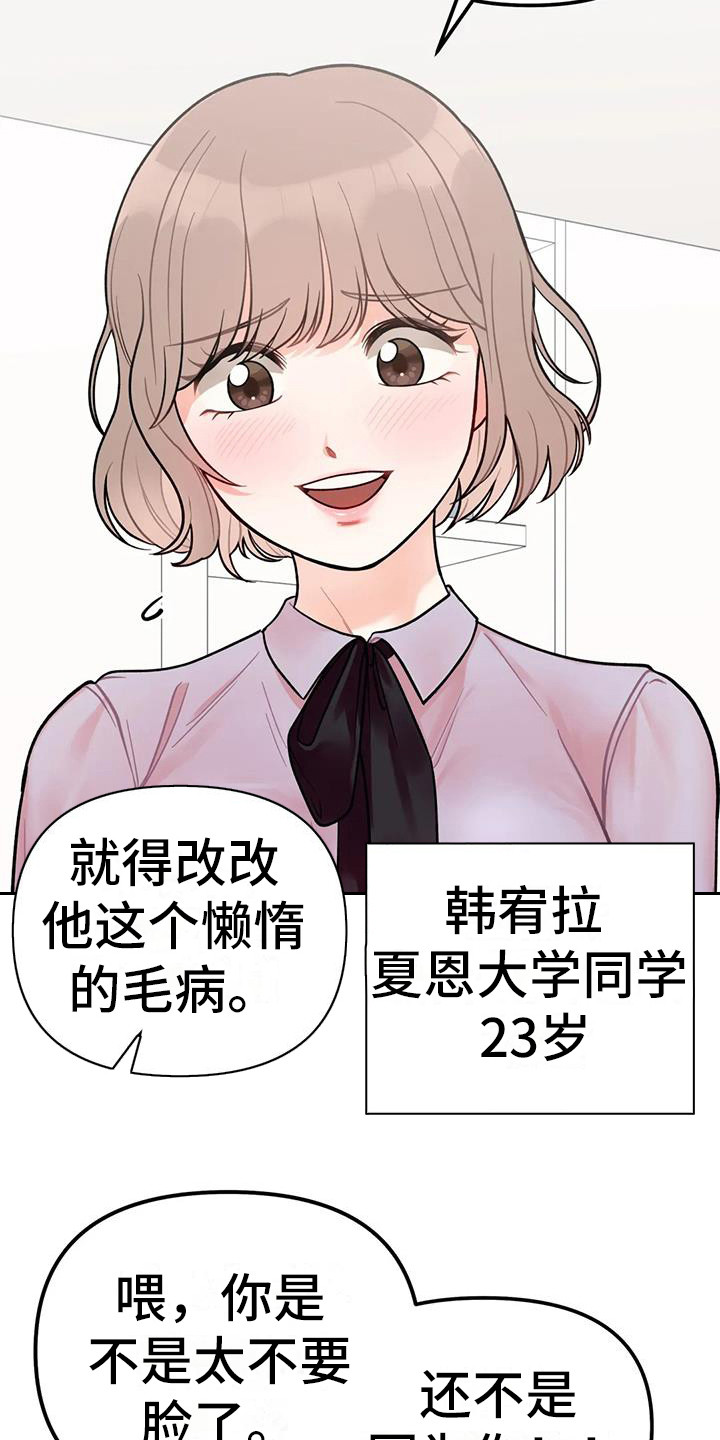 蔬菜的伴侣和冤家漫画,第7章：出门2图