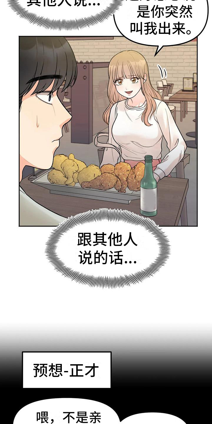 冤家伴侣漫画完整版漫画,第8章：烦恼1图