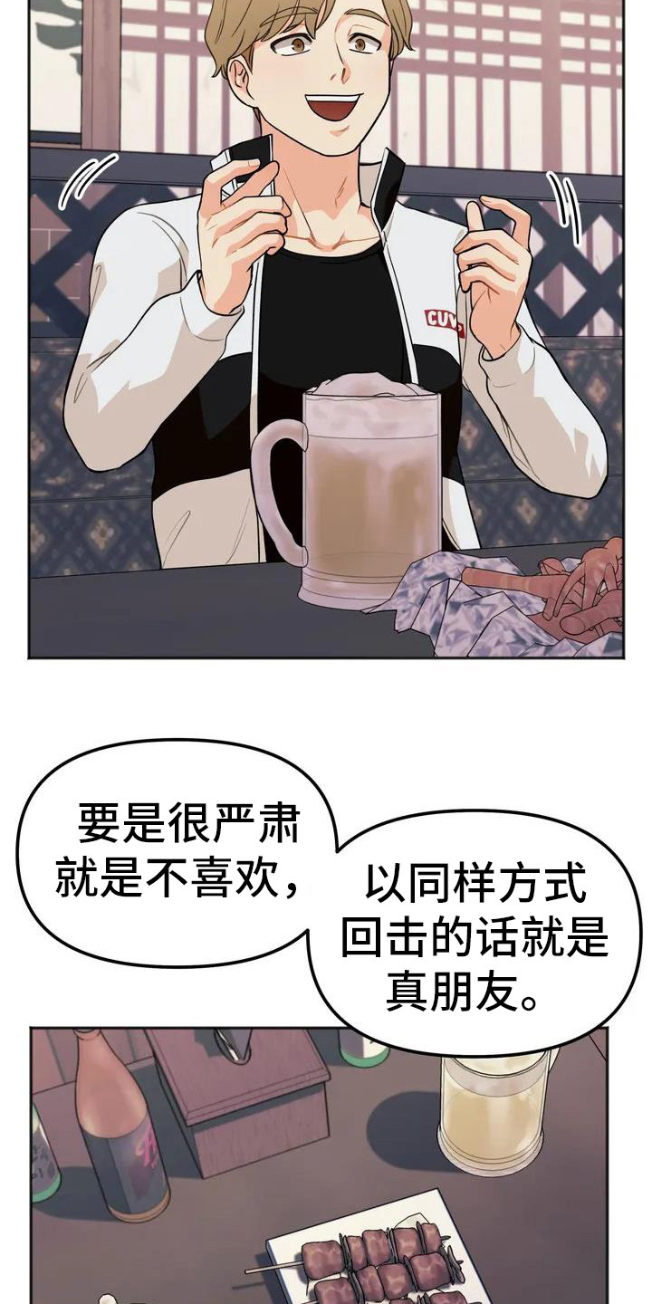 元家班师兄弟排名漫画,第3章：人气很高2图