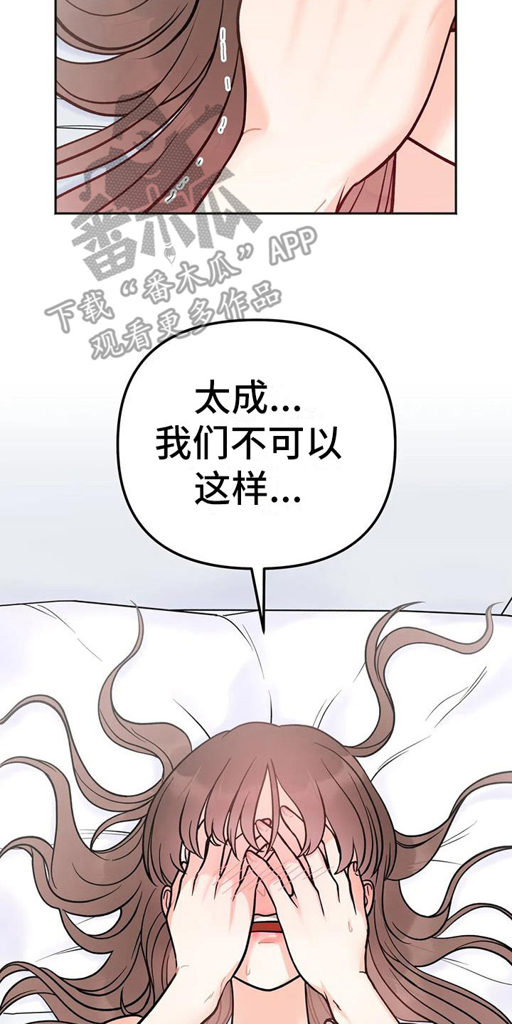 冤家伴侣别名叫什么漫画,第13章：越线2图