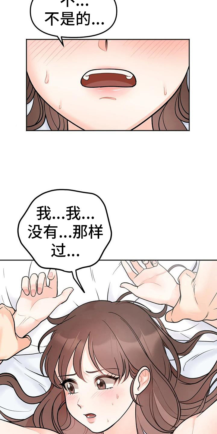 冤家冤家漫画,第13章：越线2图