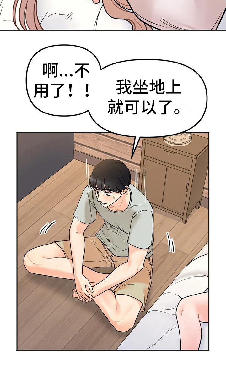 冤家伴侣漂画漫画,第10章：去酒店2图