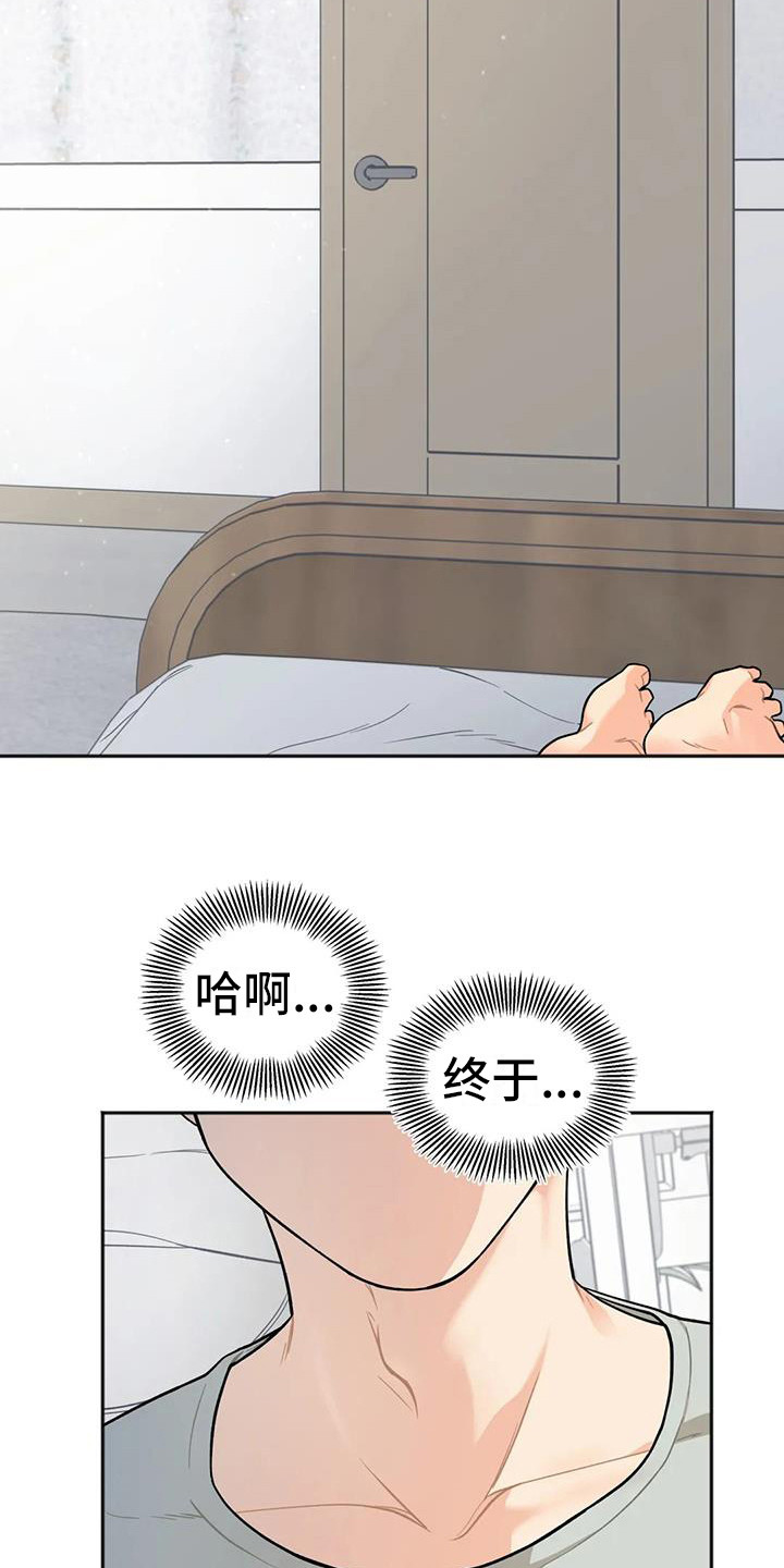 冤家相伴漫画,第6章：睡不着2图