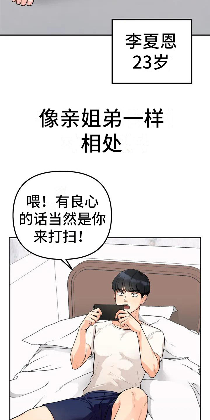 冤家相伴漫画,第1章：姐姐1图