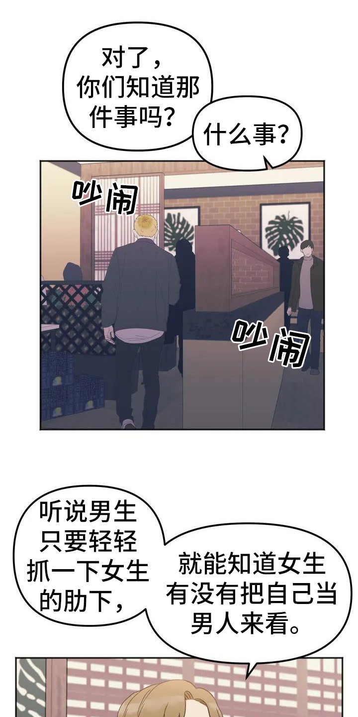 冤家恋爱漫画,第3章：人气很高1图