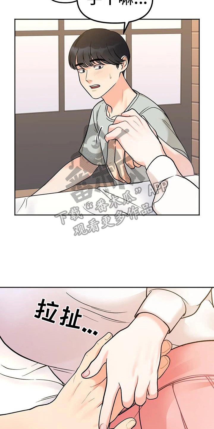 冤家型恋人漫画,第11章：离去2图