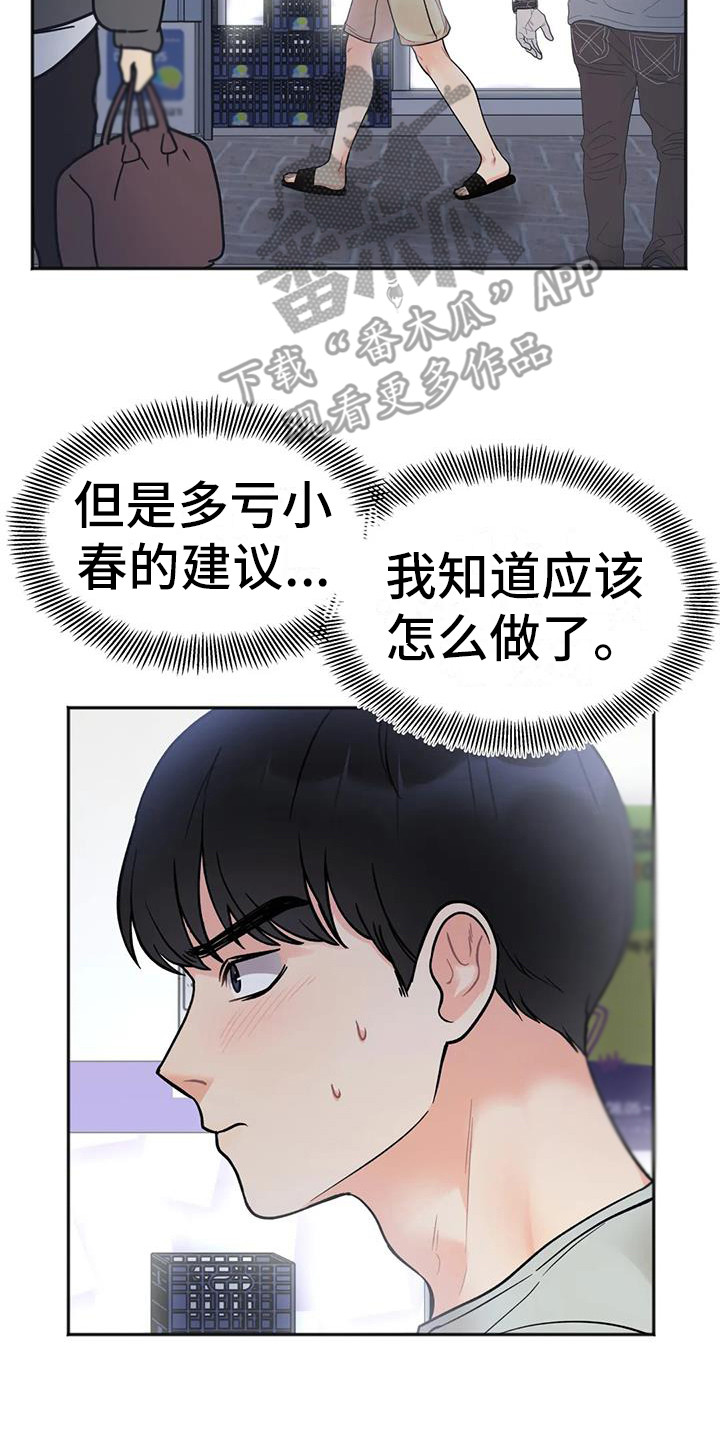 冤家伴侣漂画漫画,第12章：想通了2图