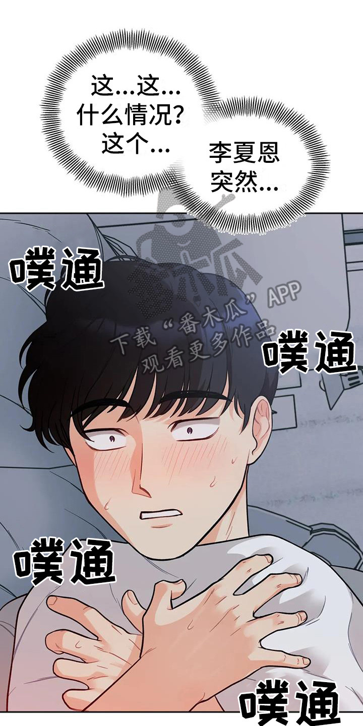 冤家相伴漫画,第6章：睡不着2图