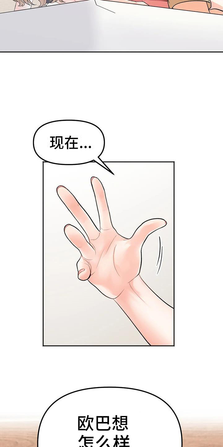 冤家型恋人漫画,第11章：离去1图