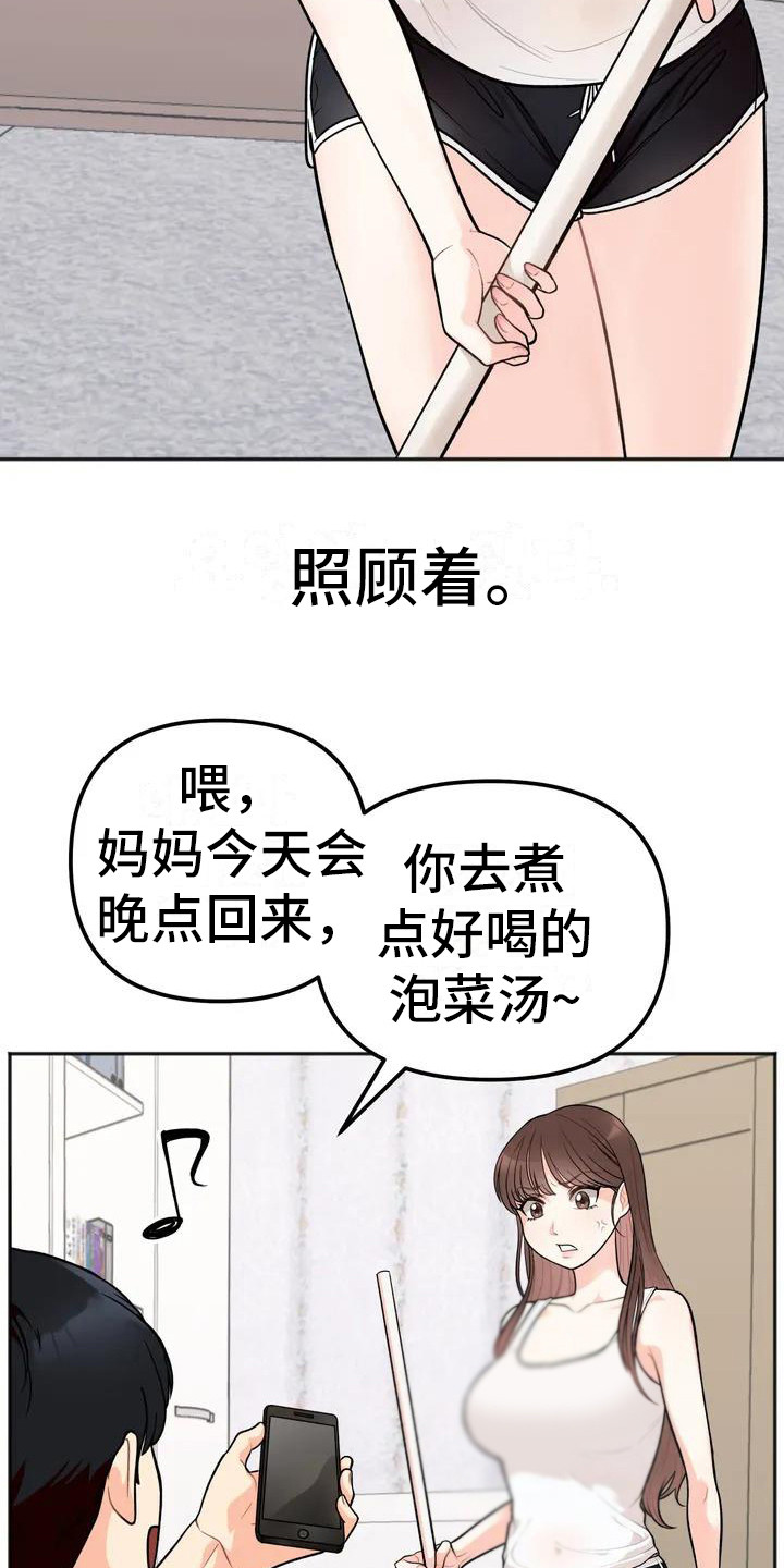 元家班漫画,第2章：小团体1图