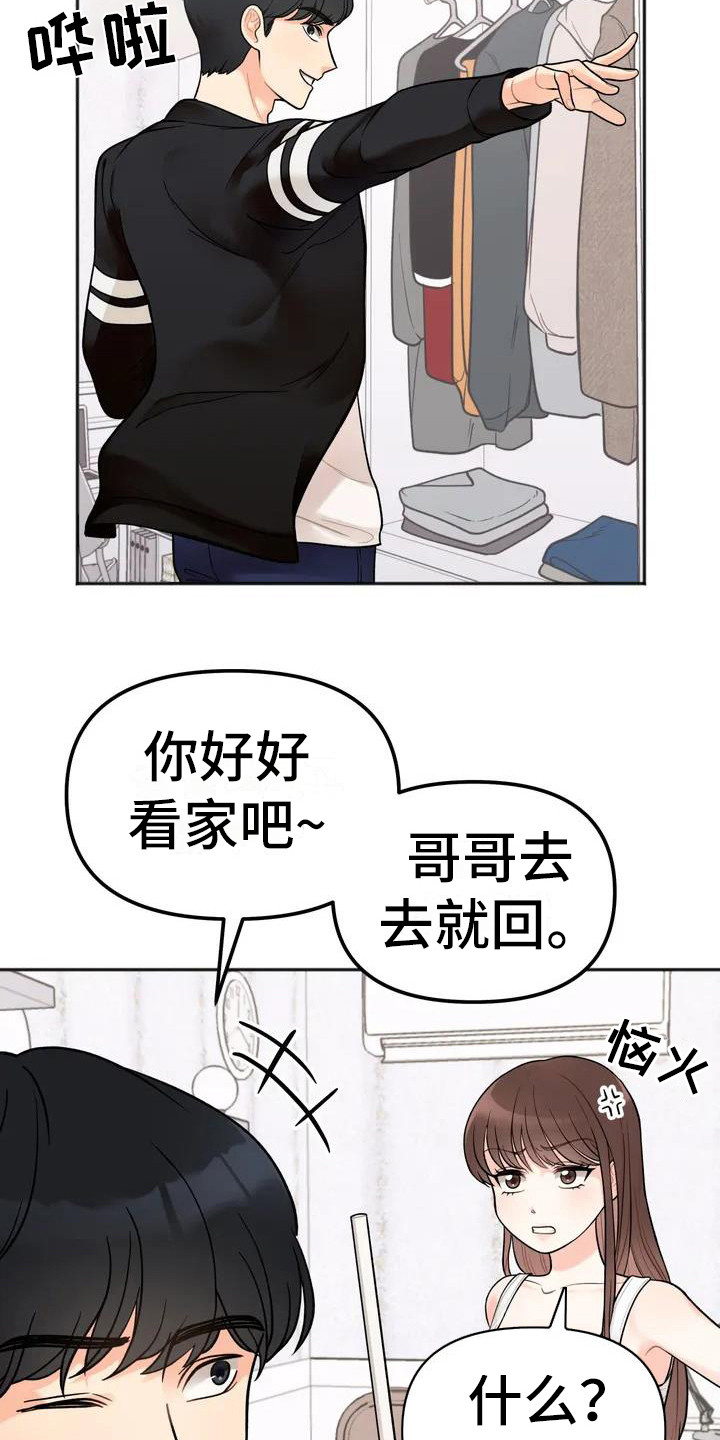 冤家类型的男女关系漫画,第2章：小团体2图