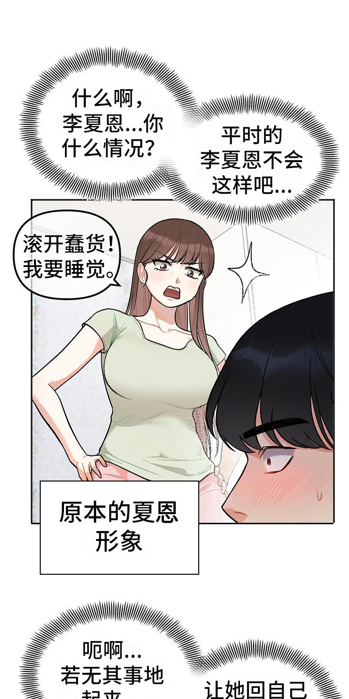 冤家line漫画,第6章：睡不着1图