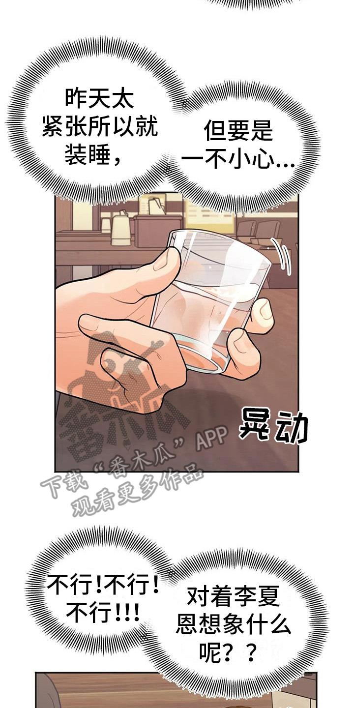 伴侣冤家漫画,第8章：烦恼2图