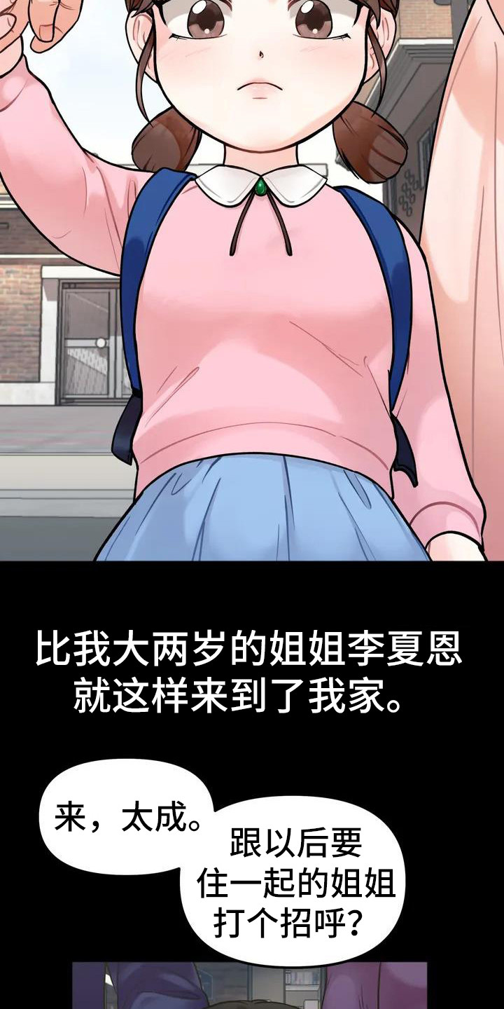 元家班成员漫画,第1章：姐姐1图