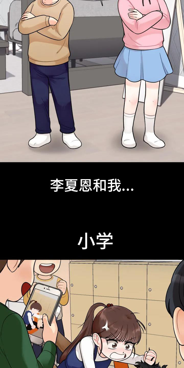 元家班漫画,第1章：姐姐2图