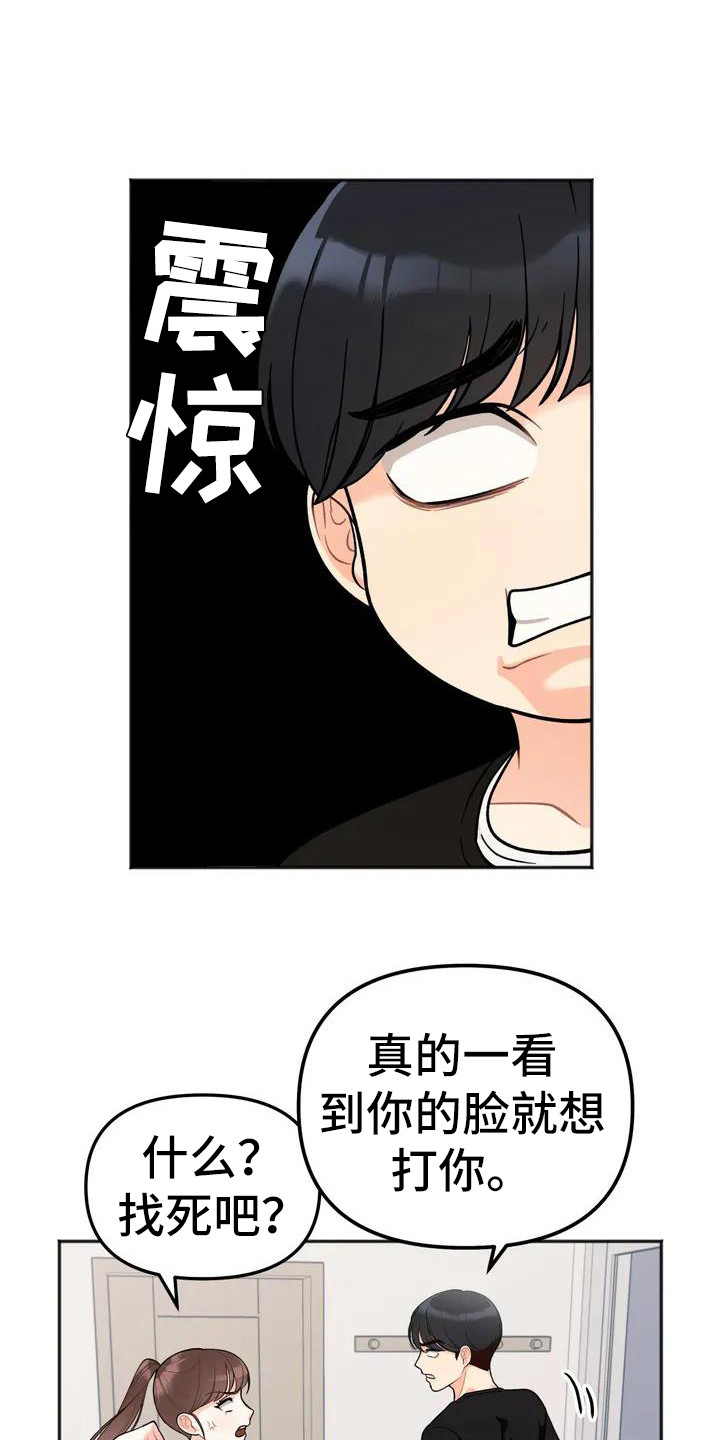 冤家line漫画,第3章：人气很高2图