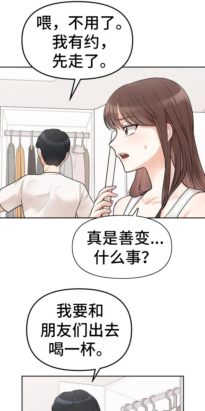 冤家冤家漫画,第2章：小团体1图