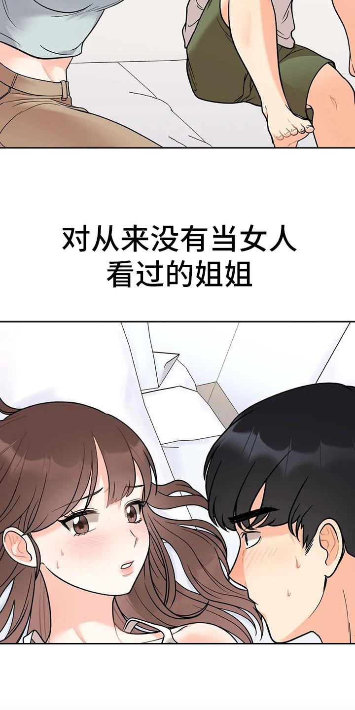 冤家伴侣别名叫什么漫画,第13章：越线2图