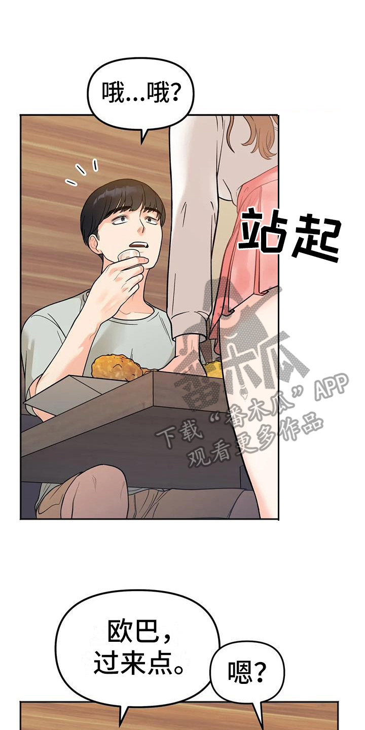 冤家伴侣漂画漫画,第8章：烦恼2图